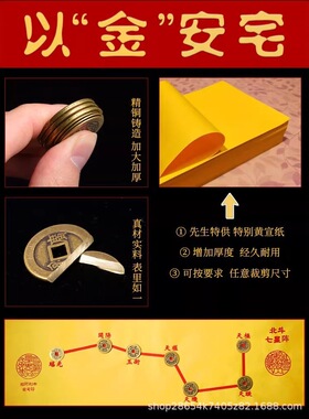 七星平安阵压门槛五帝铜钱北斗七星阵图摆件入户门大门放过门石下