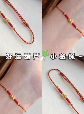 鎏金福禄手绳招财小葫芦鸳鸯色编绳手链可抽拉手工编织红绿绳气质