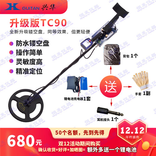 桂林兴华TC90金属探测器探铁器探宝仪器探金器地下古币银元探测仪 - 图0