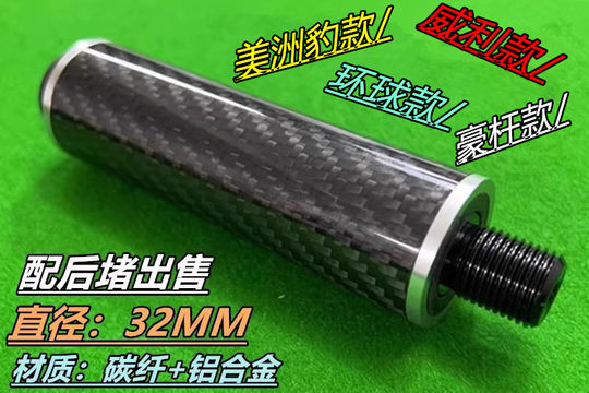 Carbon Fiber Adjustable Big Head Club Extender
