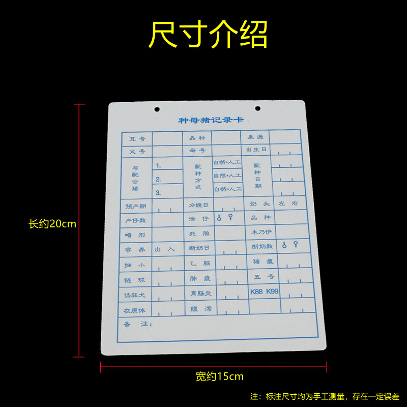 母猪生产记录卡配种卡片产仔记录卡妊娠分娩繁殖记录表记录牌pvc - 图1