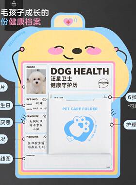 猫狗通用30天疫苗驱虫记录冰箱贴