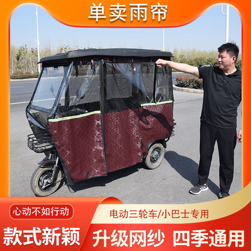 四季通用电动三轮车围挡纱网车篷皮革防风防冻防雨单独雨帘,淘宝优惠券,粉丝福利购,淘宝优惠卷