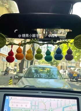七彩葫芦车挂护路毛线手工diy材料挂件寓意配饰自制编织新手