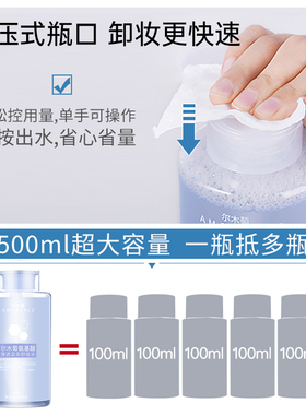 三合一敏感肌按压瓶卸妆水