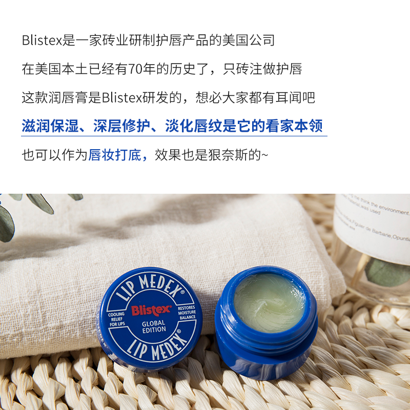 美国Blistex小蓝罐护润唇膏女保湿滋润去死皮淡化唇纹唇膜碧唇男 - 图0