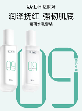 达肤妍水乳套装保湿补水舒缓b5精华保湿敏肌男女护肤品正品授权