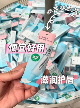 官方授权芭兰歌林润唇膏