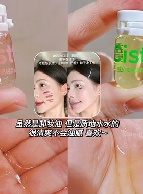 黄油小熊联名肤见旅行装卸妆油