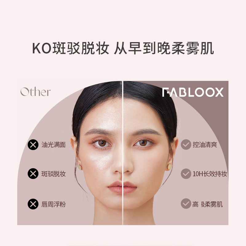 fabloox馥碧诗粉霜控油遮瑕保湿粉底霜液滋润持久不脱妆女混干油-图1