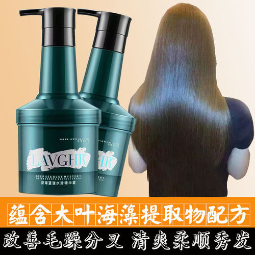 LAVGHR深海蓝谜水滑精华霜蓬松柔顺滋润洗发水烫染护发素发膜套装 - 图0