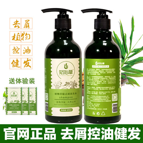 知心草去屑洗发水男女通用侧柏叶何首乌植物养发清爽控油健发正品 - 图0