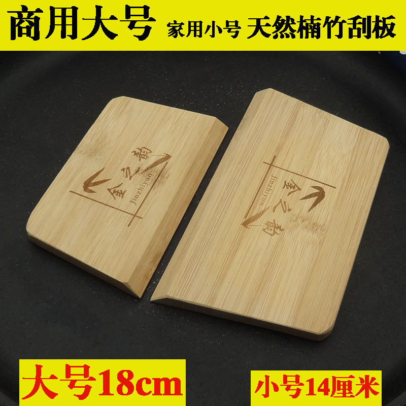 正品金之韵杂粮煎饼工具煎饼刮板刮子靶子家用商用大小号竹刮板,淘宝优惠券,粉丝福利购,淘宝优惠卷