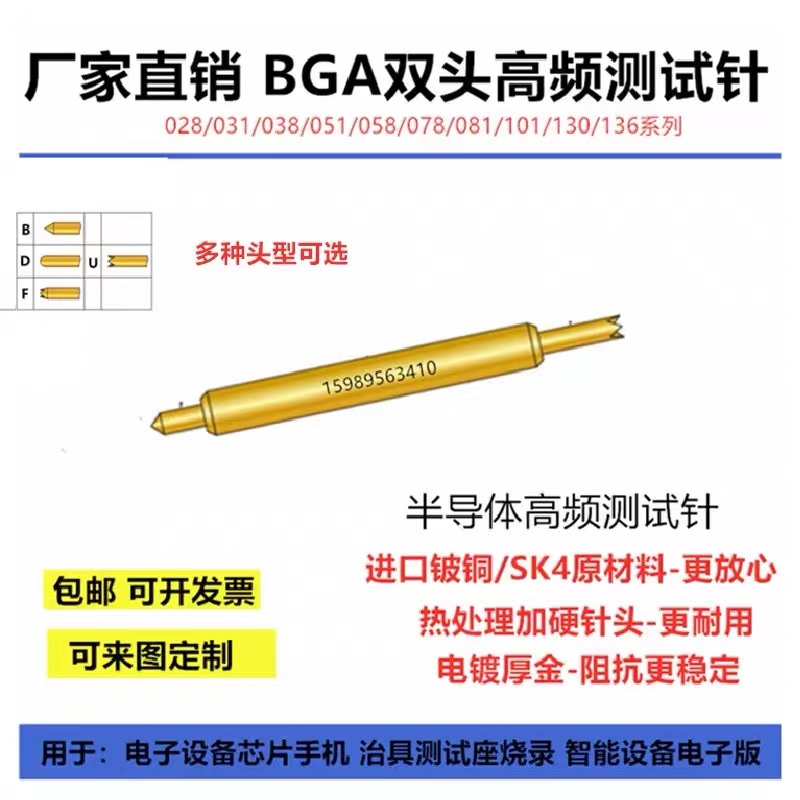 BGA半导体双头针芯片烧录探针电路板测试针短针028-078BB/BF - 图0