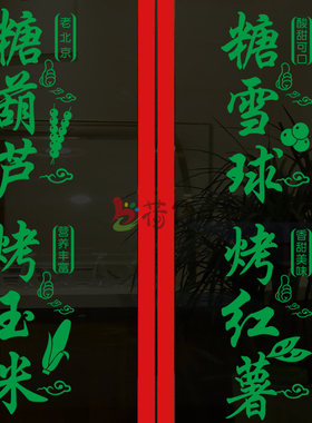 玻璃门橱窗海报墙贴纸