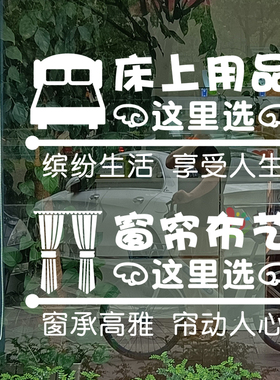 窗帘布艺玻璃门招牌墙贴画