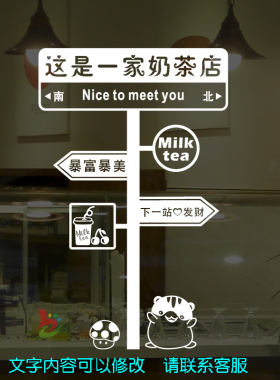 创意奶茶甜品蛋糕咖啡店铺玻璃门贴纸网红站牌打卡拍照橱窗装饰贴