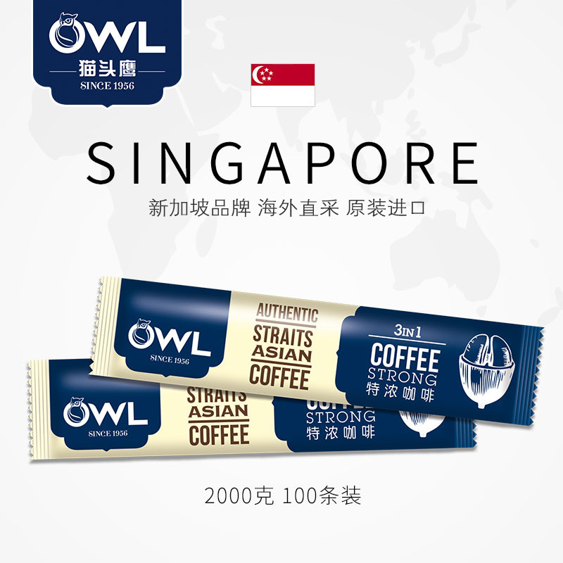 马来西亚进口owl猫头鹰特浓咖啡粉新加坡速溶咖啡三合一100条盒装