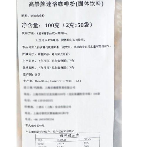 泰国进口高盛高崇黑咖啡美式无蔗糖学生提神速溶纯咖啡粉50条袋装 - 图2