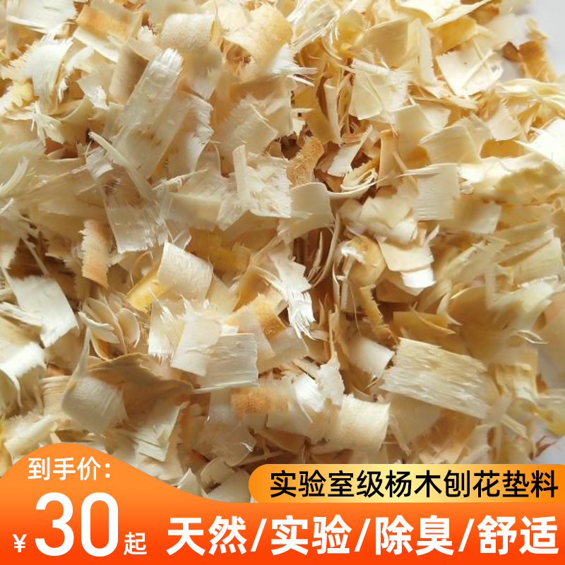 茂华SPF级杨木刨花垫料大小鼠仓鼠金丝熊垫窝Co60辐照实验用木屑 - 图0