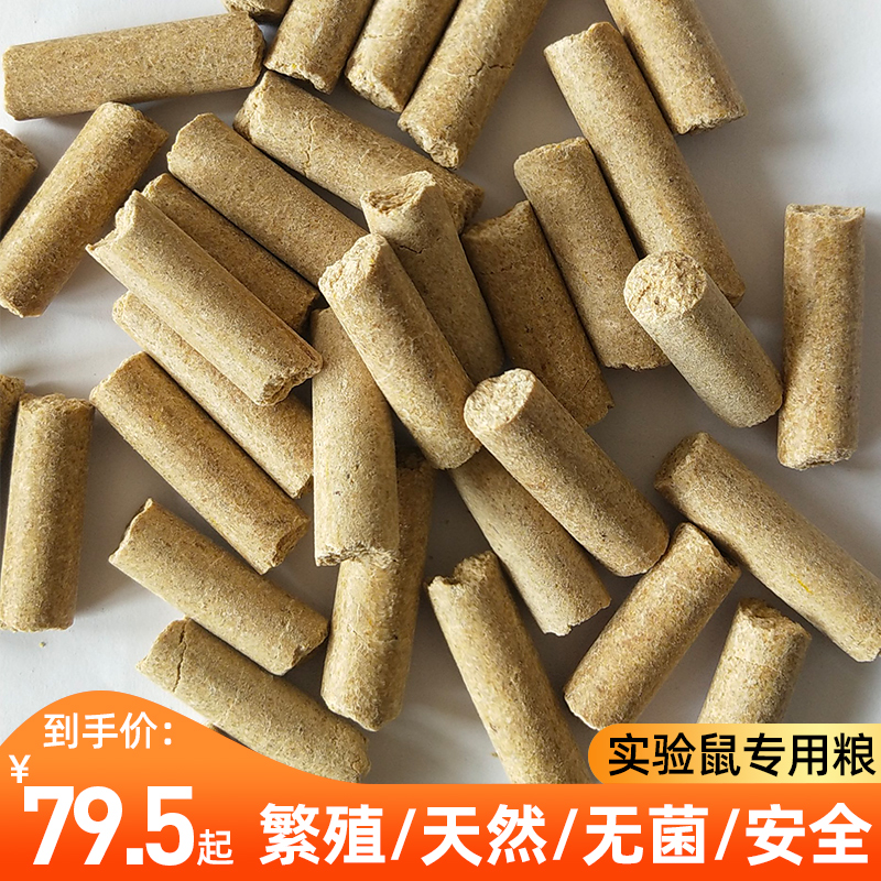 茂华SPF级实验用繁殖鼠粮大小鼠小白鼠生长繁育饲料辐照灭菌10kg - 图0