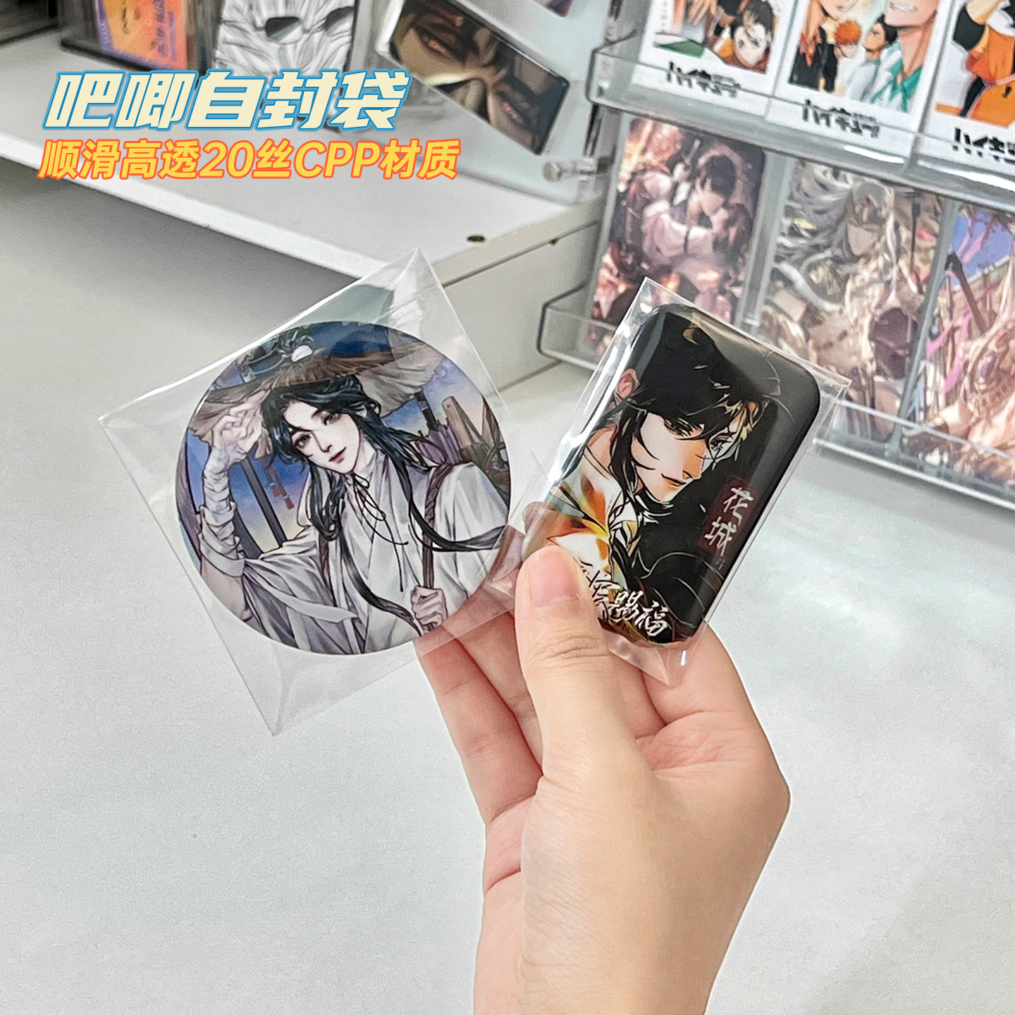 吧唧自封袋20丝透明徽章保护套方形长条自带压痕二次元周边收纳膜 - 图0