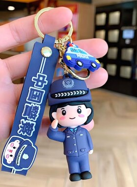 警察公仔钥匙扣挂件实用礼物批发