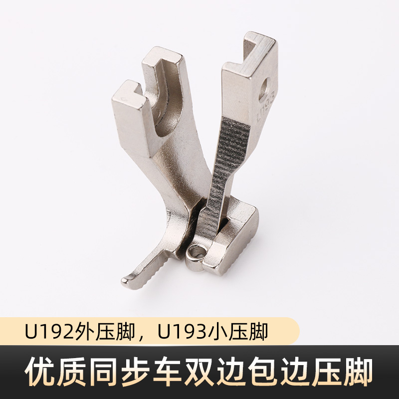 同步车包边压脚U193TU192T拉筒包边器专用压脚厚料缝纫机单边压-图3