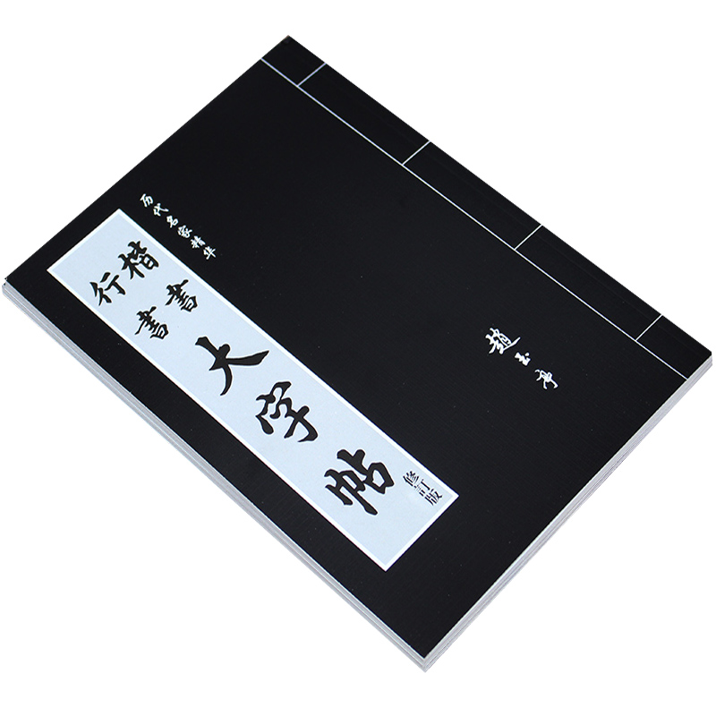 新款行楷书笔法毛笔大字帖行书写法笔画讲解例字毛笔书法练字帖