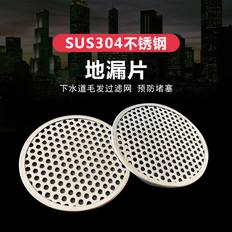 网状地漏盖卫生间地漏下水道过滤网片不锈钢厨房浴室水池水槽地漏