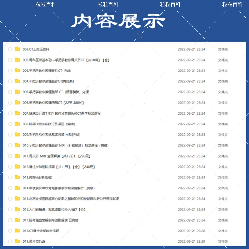 医学影像学视频课程阅片诊断教程CT MRI X线 超声心电图视频教程 - 图0