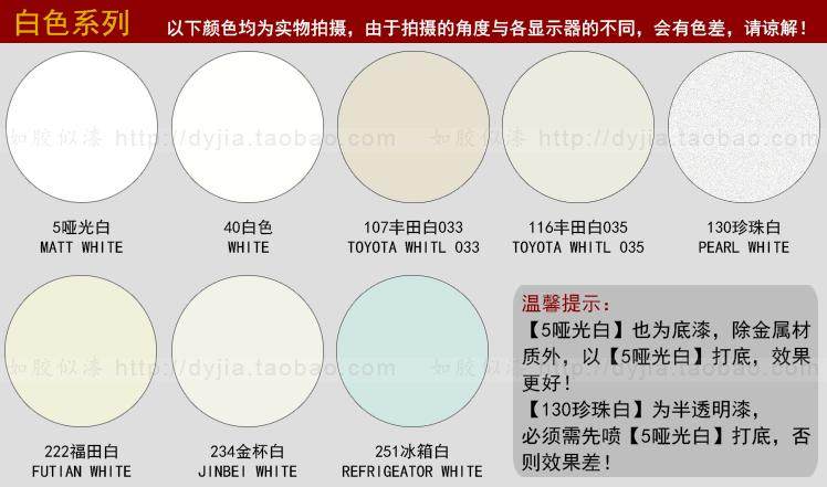 三和白色高光白珠光闪白哑光白丰田白色珍珠白福田白金杯白自喷漆_虎窝淘