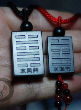 易经64木牌双面雕刻无事牌定制