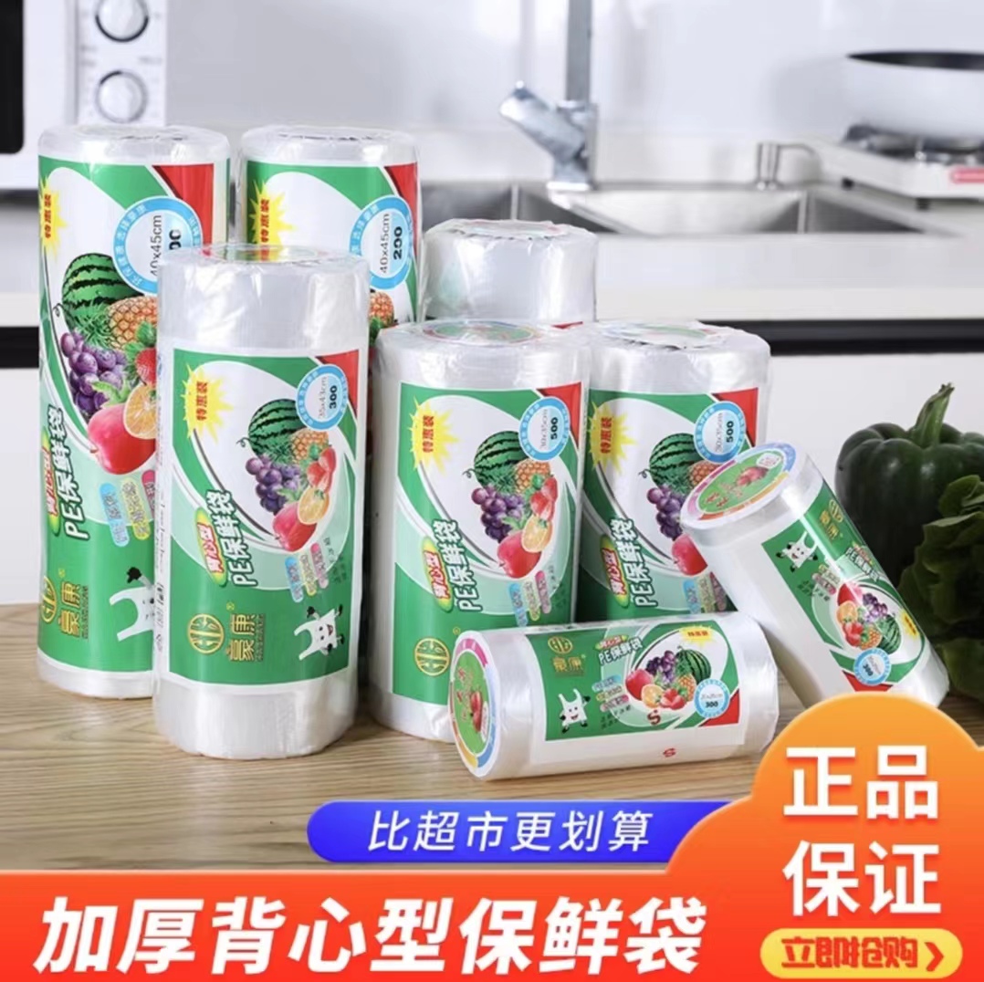 【特厚保鲜袋】食品袋背心袋超市家用手提大中小点断式连卷袋冰箱 - 图0