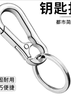 不锈钢钥匙扣创意男女款