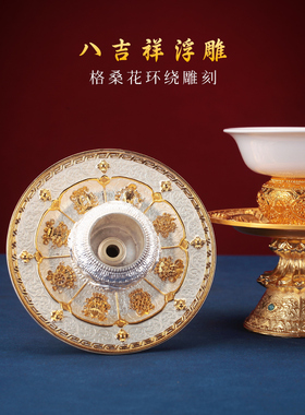 藏式合金高脚供水碗八吉祥