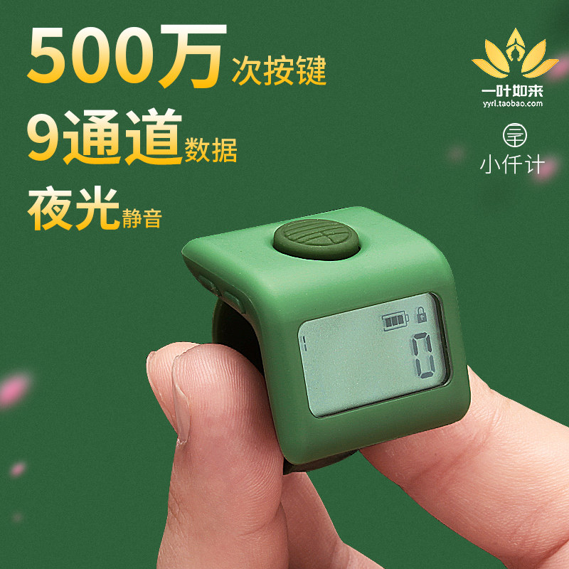 三千计数器手按9通道充电电子夜光数显大屏戒指小千计记数器点数,淘宝优惠券,粉丝福利购,淘宝优惠卷
