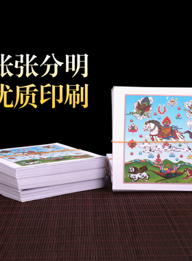 风马纸藏族龙达飞马易降解