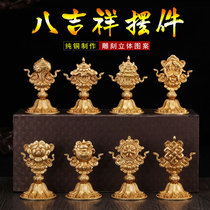 Hidden All-Cure Gold Pure Bronze Eight Auspicious Tibetan Products Batch of golden auspicious Eight Treasure Mioge dedicated to the small number of the Pendulum Mass