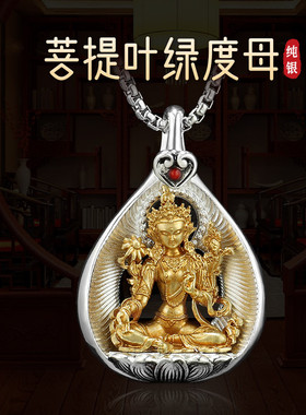 藏式纯铜绿度母佛像吊坠纯银复古