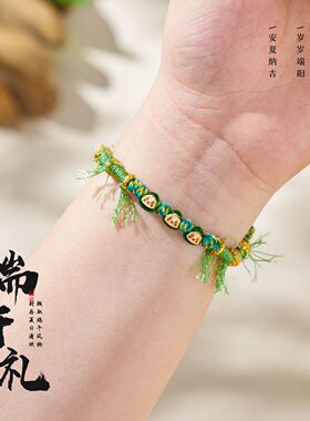 端午2026新款五彩绳红绳子粽子可调节手工编织手链学生装饰小礼品