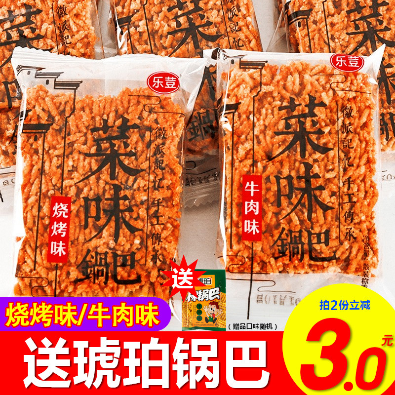 乐荳菜味锅巴散称500g小包装糯米锅巴牛肉味烧烤味休闲零食品包邮