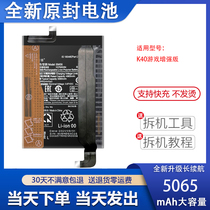 Applicable Xiaomi Redmi red rice K40pro K40 game enhancement version 5G mobile phone battery k40s original electric board