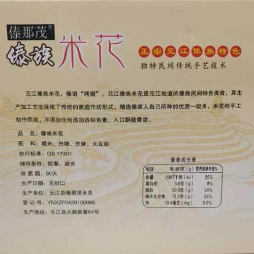 云南特产元江傣族米花传统纯手工烤崩酥脆白米黑米香脆米子 - 图2