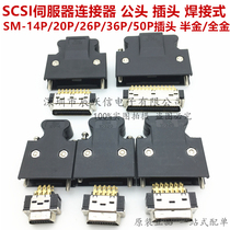 SCSI connector MDR connector servo drive plug SM-SCSI-14P 20P 26P 36P 50P