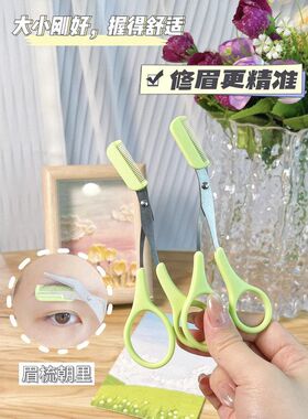 可绮带梳眉剪+修眉刀搭配组合不锈钢刃口锋利修剪顺畅K0103