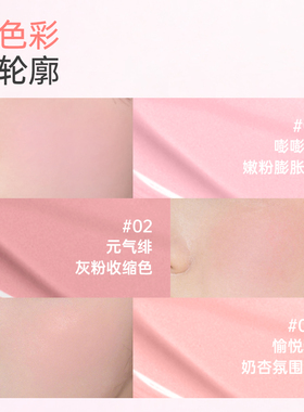玫苏水漾透光液体腮红防水收缩膨胀氛围色面部提亮新手学生