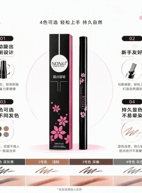 nonu南友自动魅影定型旋转眉笔