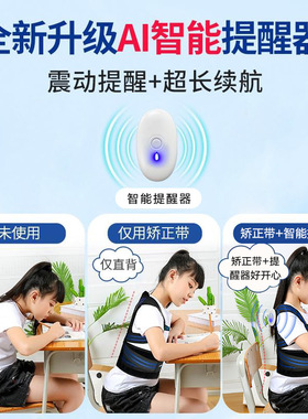 儿童驼背矫姿带背部姿势智能矫正器男女成人隐形矫正带透气学生款