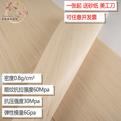 大学生结构设计大赛竹皮 本色侧压竹皮 设计大赛竹皮 4款厚度 - 图0